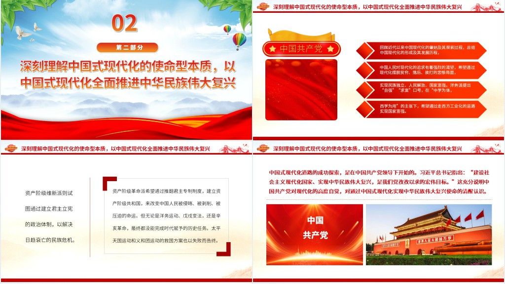 牢牢把握以中国式现代化全面推进中华民族伟大复兴的使命任务PPT党课