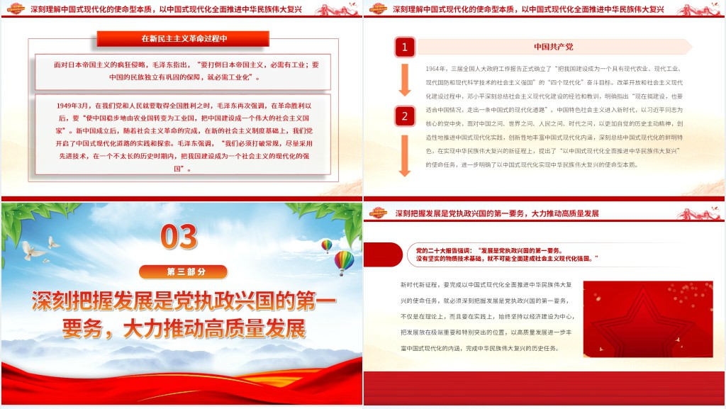 牢牢把握以中国式现代化全面推进中华民族伟大复兴的使命任务PPT党课