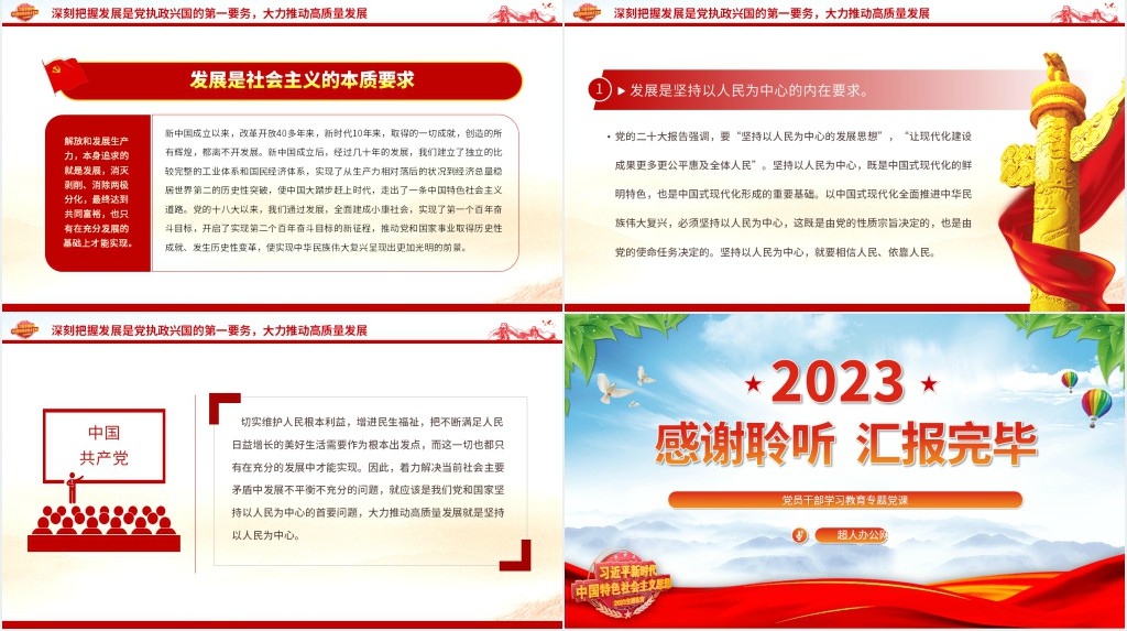 牢牢把握以中国式现代化全面推进中华民族伟大复兴的使命任务PPT党课