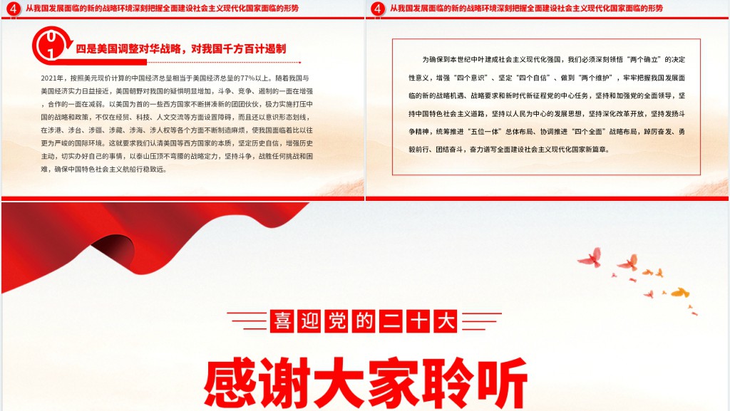 深刻把握全面建设社会主义现代化国家面临的形势PPT党课 深刻把握全面建设社会主义现代化国家面临的形势PPT党课