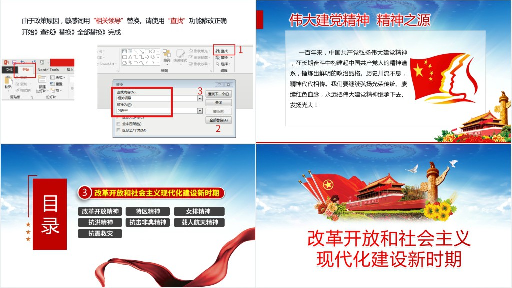 中国精神谱系PPT党课 中国精神谱系PPT党课