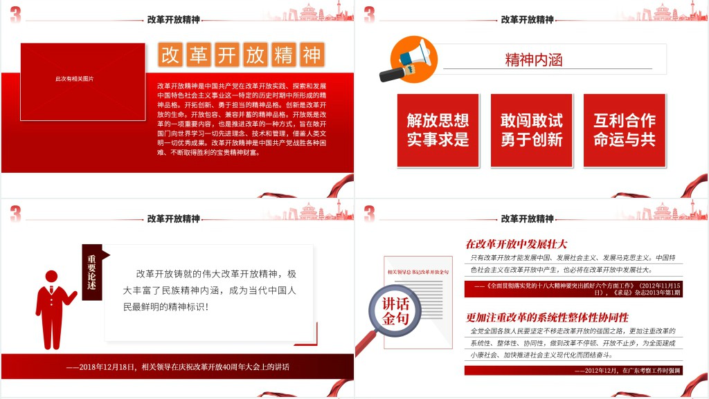 中国精神谱系PPT党课 中国精神谱系PPT党课