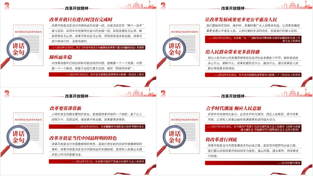 中国精神谱系PPT党课 中国精神谱系PPT党课