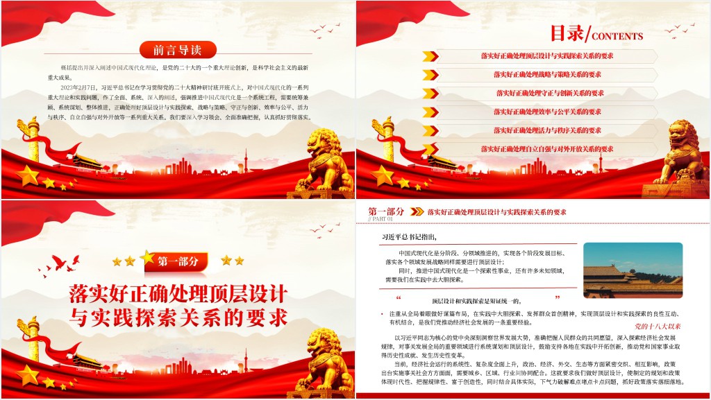 深刻把握六方面重大关系的实践要求以高质量发展推动中国式现代化PPT党课 深刻把握六方面重大关系的实践要求以高质量发展推动中国式现代化PPT党课