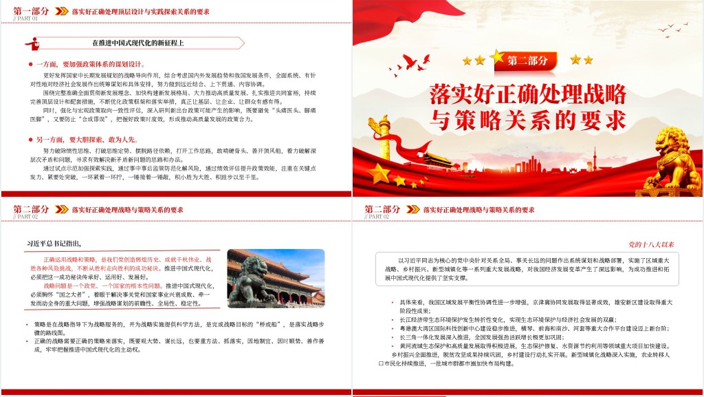 深刻把握六方面重大关系的实践要求以高质量发展推动中国式现代化PPT党课 深刻把握六方面重大关系的实践要求以高质量发展推动中国式现代化PPT党课