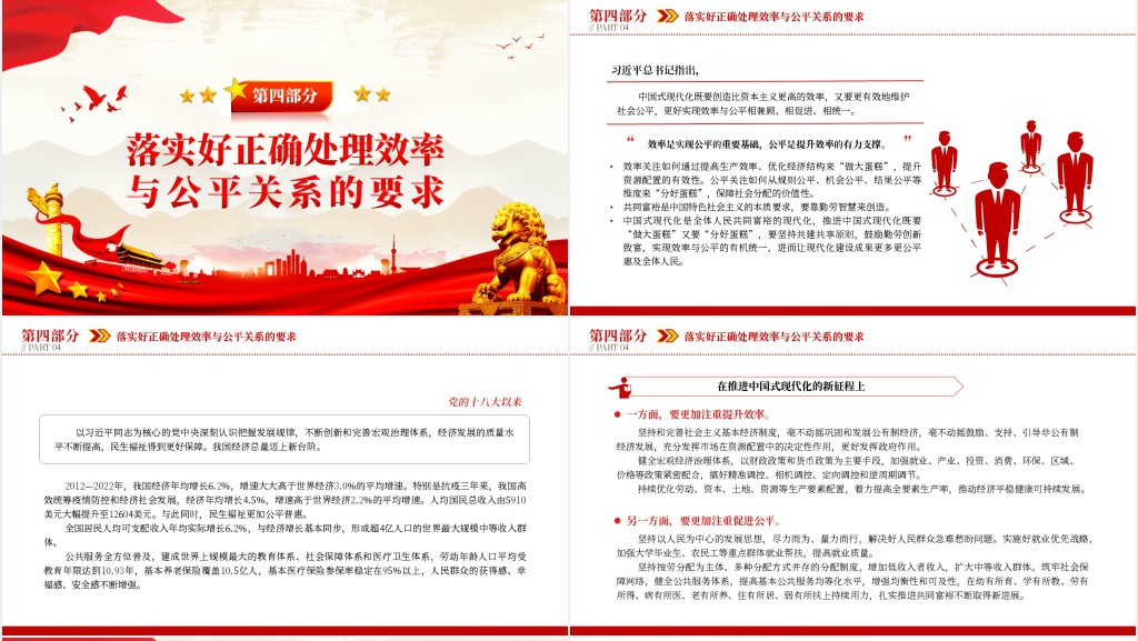 深刻把握六方面重大关系的实践要求以高质量发展推动中国式现代化PPT党课 深刻把握六方面重大关系的实践要求以高质量发展推动中国式现代化PPT党课