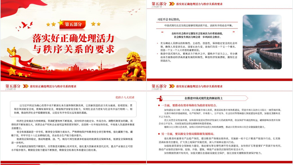 深刻把握六方面重大关系的实践要求以高质量发展推动中国式现代化PPT党课 深刻把握六方面重大关系的实践要求以高质量发展推动中国式现代化PPT党课