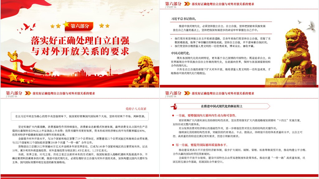 深刻把握六方面重大关系的实践要求以高质量发展推动中国式现代化PPT党课 深刻把握六方面重大关系的实践要求以高质量发展推动中国式现代化PPT党课