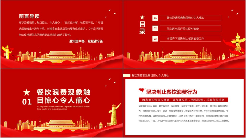 党政机关厉行节约反对浪费条例解读PPT党课 党政机关厉行节约反对浪费条例解读PPT党课