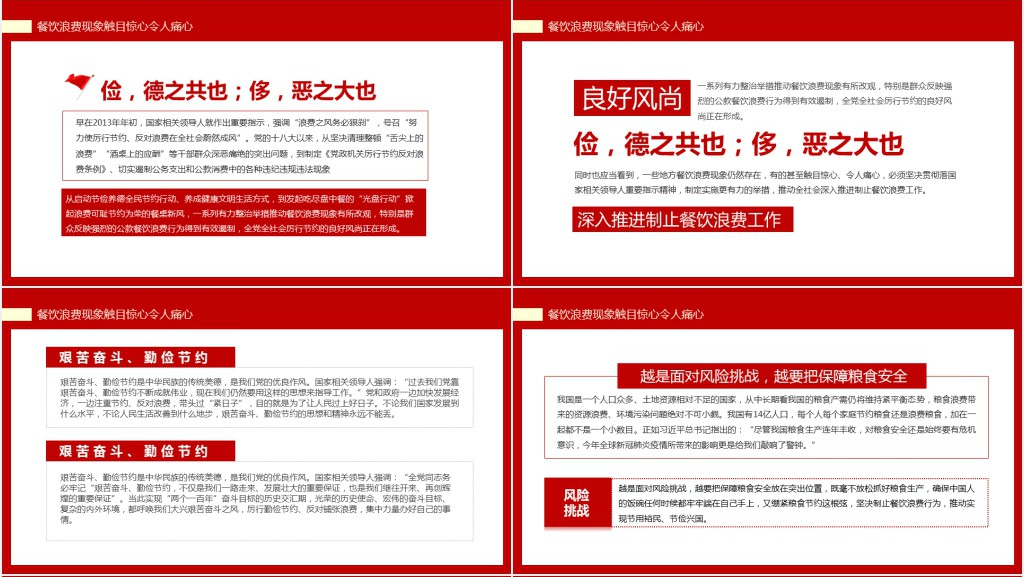 党政机关厉行节约反对浪费条例解读PPT党课 党政机关厉行节约反对浪费条例解读PPT党课