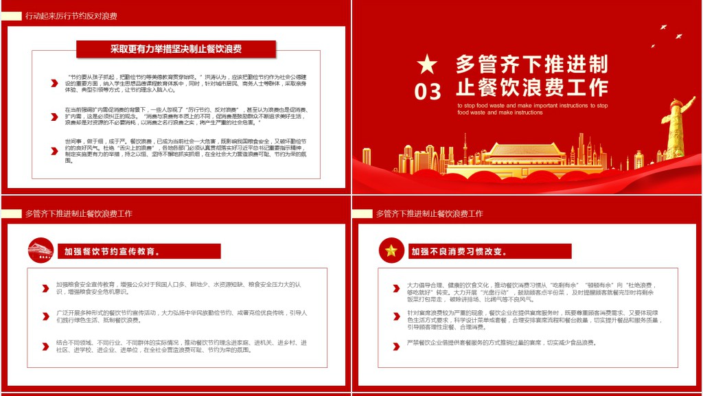 党政机关厉行节约反对浪费条例解读PPT党课 党政机关厉行节约反对浪费条例解读PPT党课
