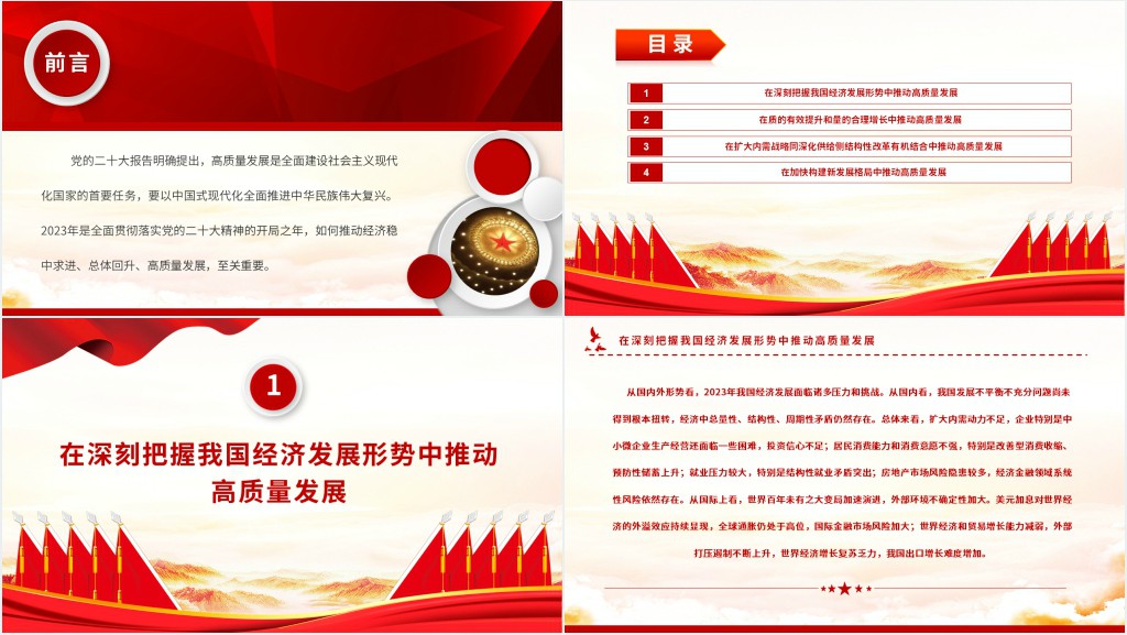 在推动高质量发展中扎实推进中国式现代化PPT党课 在推动高质量发展中扎实推进中国式现代化PPT党课