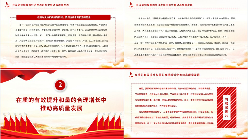 在推动高质量发展中扎实推进中国式现代化PPT党课 在推动高质量发展中扎实推进中国式现代化PPT党课