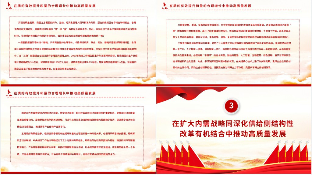 在推动高质量发展中扎实推进中国式现代化PPT党课 在推动高质量发展中扎实推进中国式现代化PPT党课