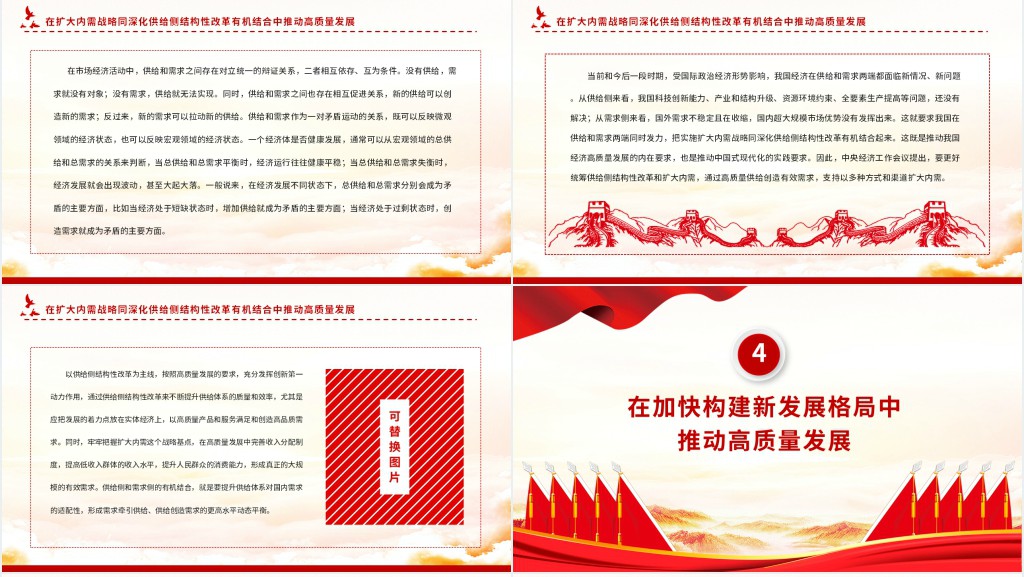 在推动高质量发展中扎实推进中国式现代化PPT党课 在推动高质量发展中扎实推进中国式现代化PPT党课