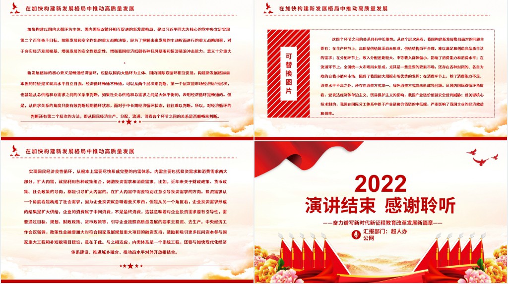 在推动高质量发展中扎实推进中国式现代化PPT党课 在推动高质量发展中扎实推进中国式现代化PPT党课