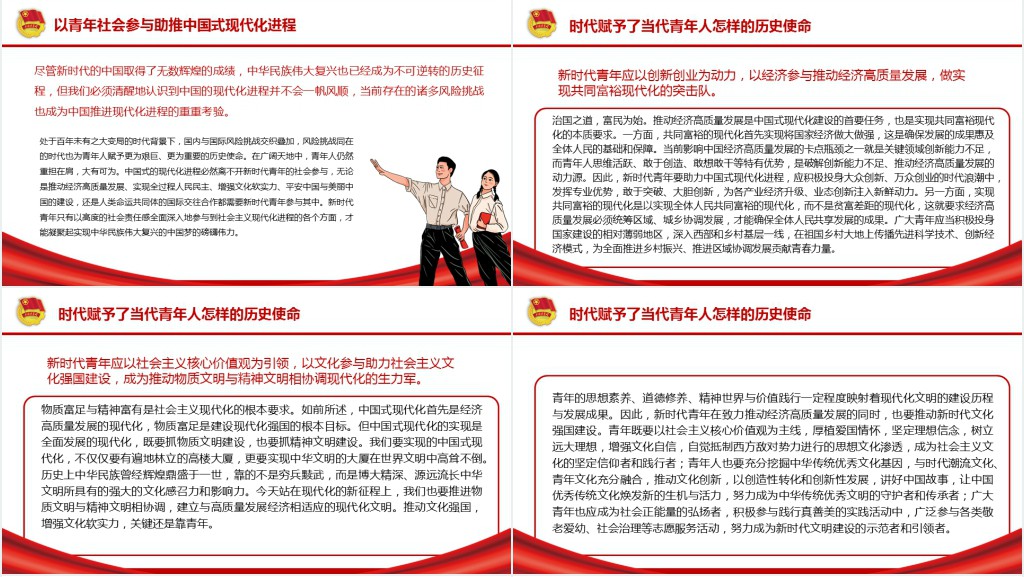 以青年社会参与助推中国式现代化进程PPT党课 以青年社会参与助推中国式现代化进程PPT党课