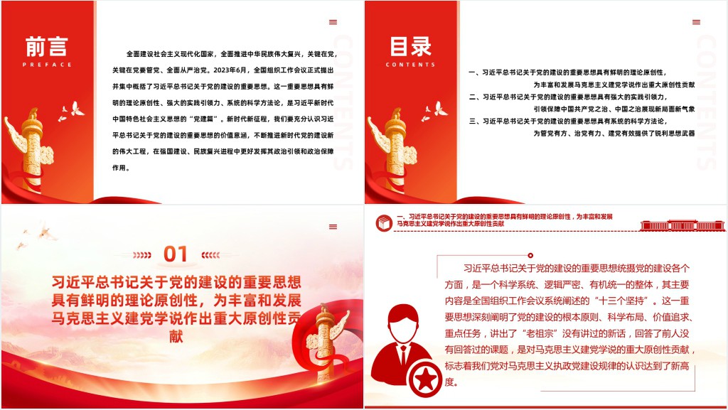 深入学习贯彻习近平总书记关于党的建设的重要思想PPT党课 深入学习贯彻习近平总书记关于党的建设的重要思想PPT党课