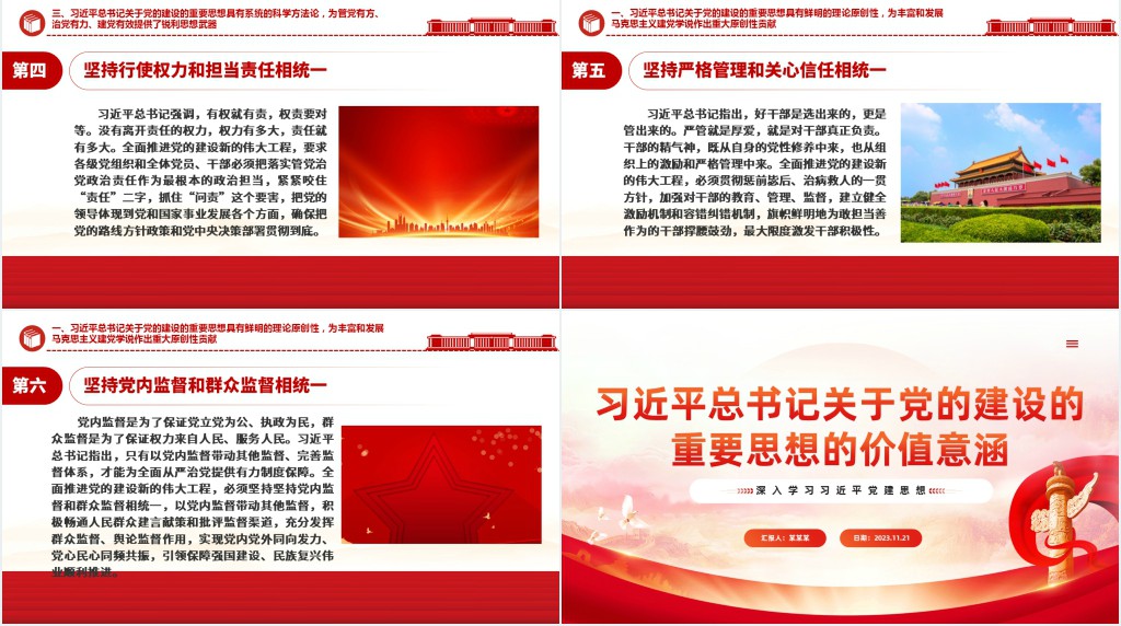 深入学习贯彻习近平总书记关于党的建设的重要思想PPT党课 深入学习贯彻习近平总书记关于党的建设的重要思想PPT党课