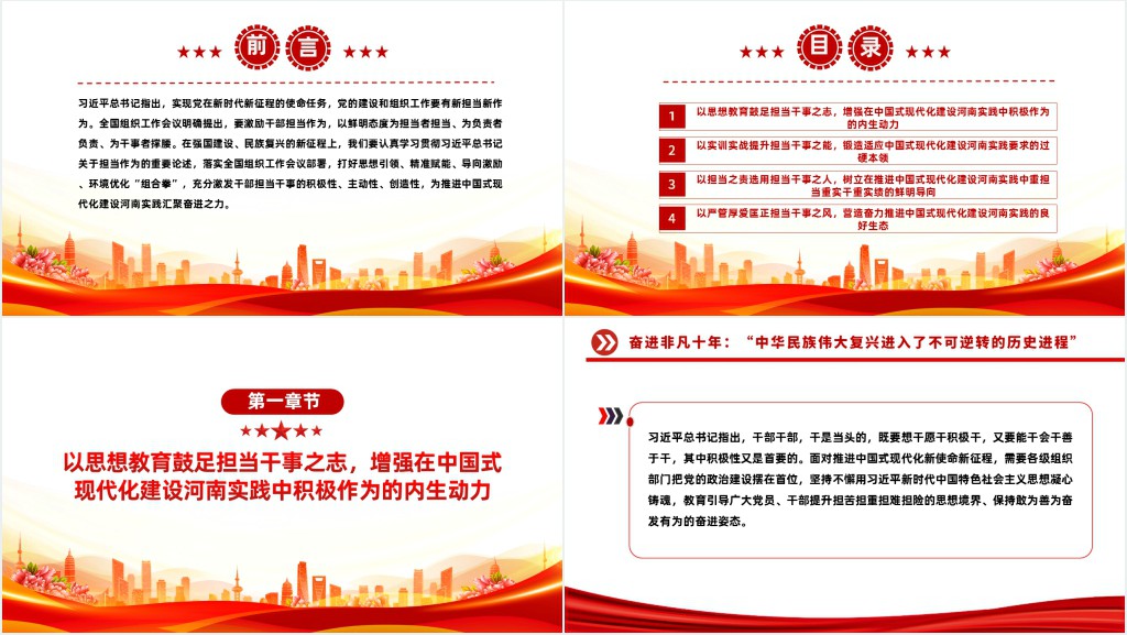 激励干部新担当新作为、汇聚中国式现代化建设河南实践磅礴力量PPT党课 激励干部新担当新作为、汇聚中国式现代化建设河南实践磅礴力量PPT党课
