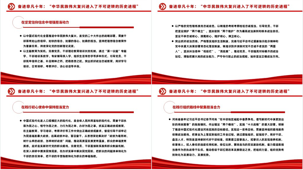 激励干部新担当新作为、汇聚中国式现代化建设河南实践磅礴力量PPT党课 激励干部新担当新作为、汇聚中国式现代化建设河南实践磅礴力量PPT党课