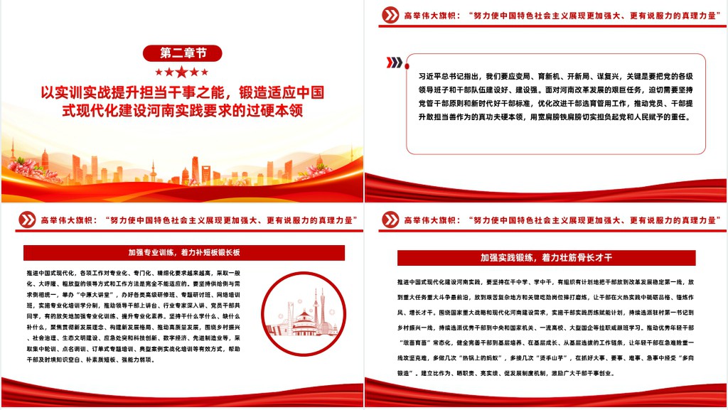 激励干部新担当新作为、汇聚中国式现代化建设河南实践磅礴力量PPT党课 激励干部新担当新作为、汇聚中国式现代化建设河南实践磅礴力量PPT党课