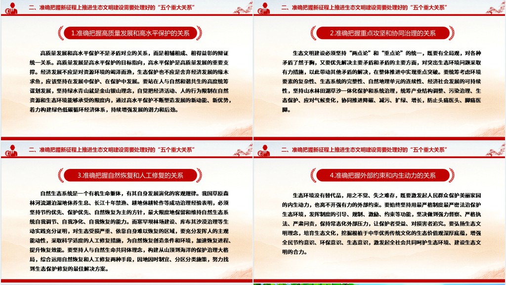 全面推进人与自然和谐共生的现代化PPT党课