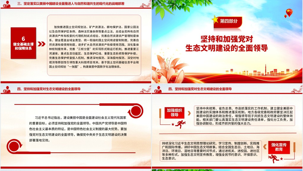 全面推进人与自然和谐共生的现代化PPT党课