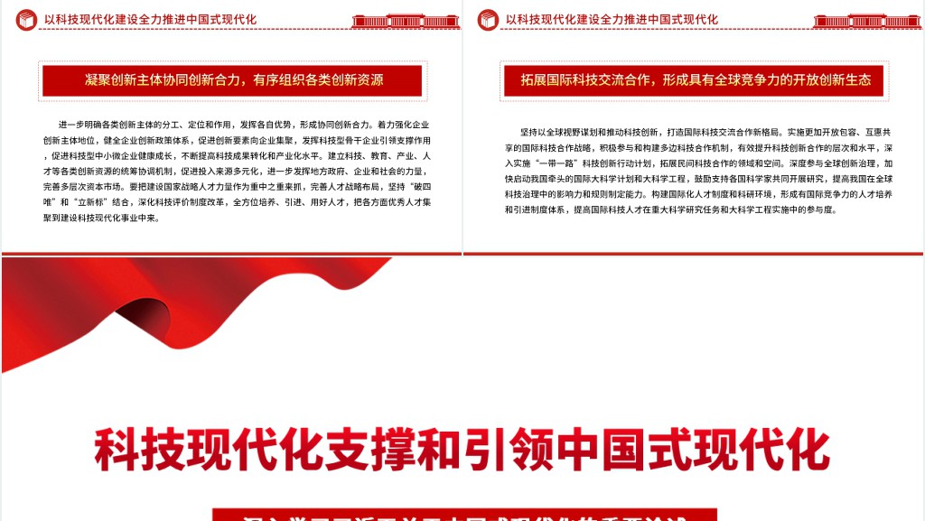 科技现代化支撑和引领中国式现代化PPT党课 科技现代化支撑和引领中国式现代化PPT党课