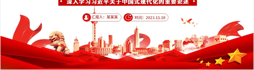 科技现代化支撑和引领中国式现代化PPT党课 科技现代化支撑和引领中国式现代化PPT党课