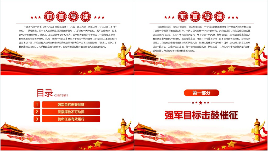 加快把人民军队建成世界一流军队是全面建设社会主义现代化国家的战略要求PPT党课 加快把人民军队建成世界一流军队是全面建设社会主义现代化国家的战略要求PPT党课