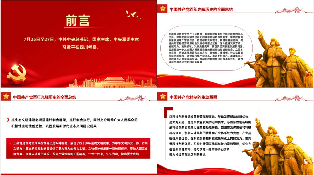 推动新时代治蜀兴川再上新台阶奋力谱写中国式现代化四川新篇章PPT党课 推动新时代治蜀兴川再上新台阶奋力谱写中国式现代化四川新篇章PPT党课