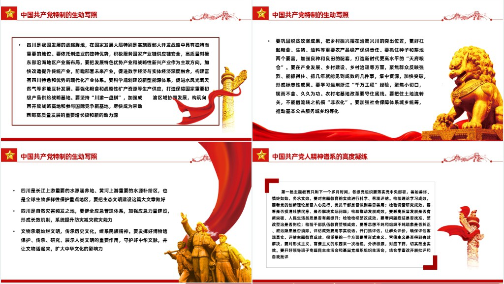 推动新时代治蜀兴川再上新台阶奋力谱写中国式现代化四川新篇章PPT党课 推动新时代治蜀兴川再上新台阶奋力谱写中国式现代化四川新篇章PPT党课