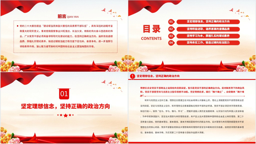 锻造具备领导现代化建设能力的干部队伍PPT党课 锻造具备领导现代化建设能力的干部队伍PPT党课