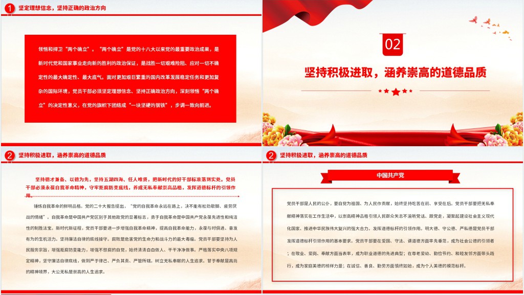 锻造具备领导现代化建设能力的干部队伍PPT党课 锻造具备领导现代化建设能力的干部队伍PPT党课