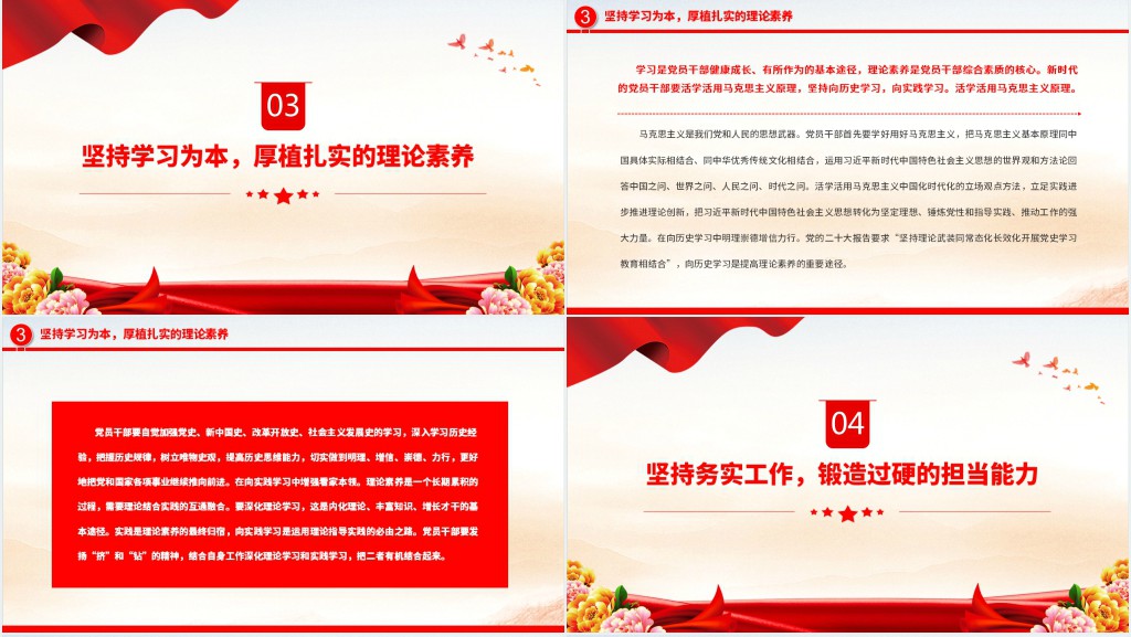 锻造具备领导现代化建设能力的干部队伍PPT党课 锻造具备领导现代化建设能力的干部队伍PPT党课