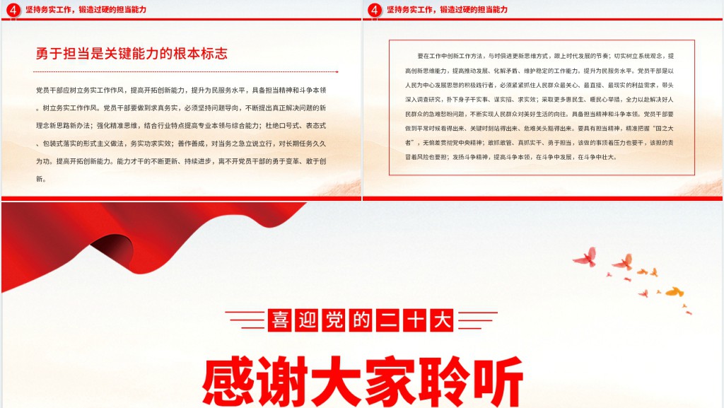 锻造具备领导现代化建设能力的干部队伍PPT党课 锻造具备领导现代化建设能力的干部队伍PPT党课