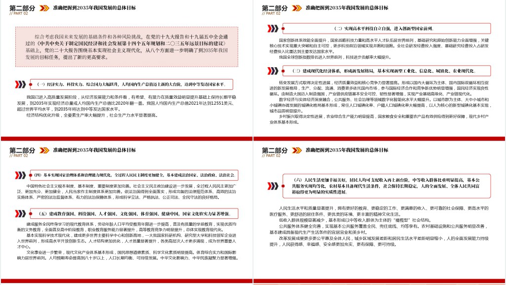 全面建成社会主义现代化强国的战略安排和目标任务PPT党课