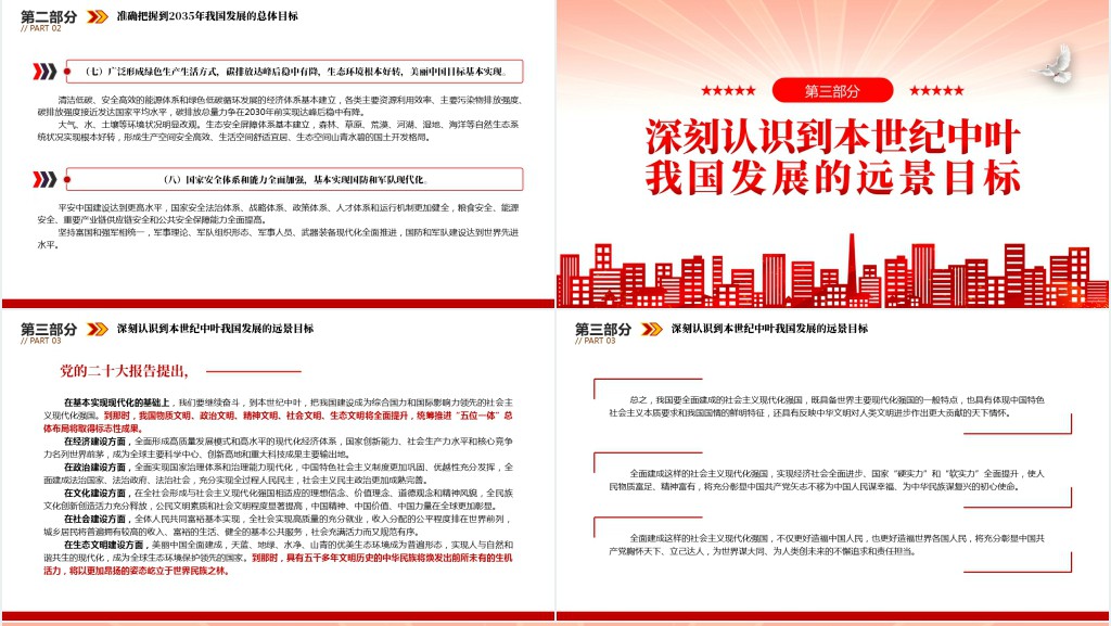 全面建成社会主义现代化强国的战略安排和目标任务PPT党课