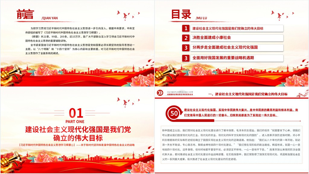 开启全面建设社会主义现代化国家新征程PPT党课 开启全面建设社会主义现代化国家新征程PPT党课
