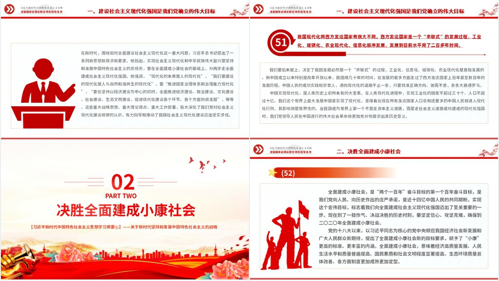 开启全面建设社会主义现代化国家新征程PPT党课 开启全面建设社会主义现代化国家新征程PPT党课