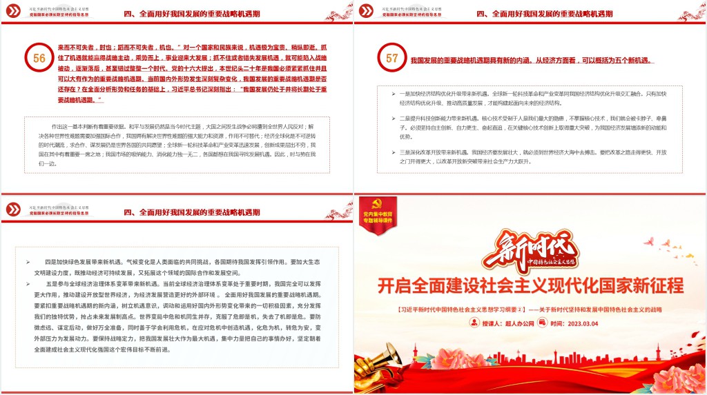 开启全面建设社会主义现代化国家新征程PPT党课 开启全面建设社会主义现代化国家新征程PPT党课