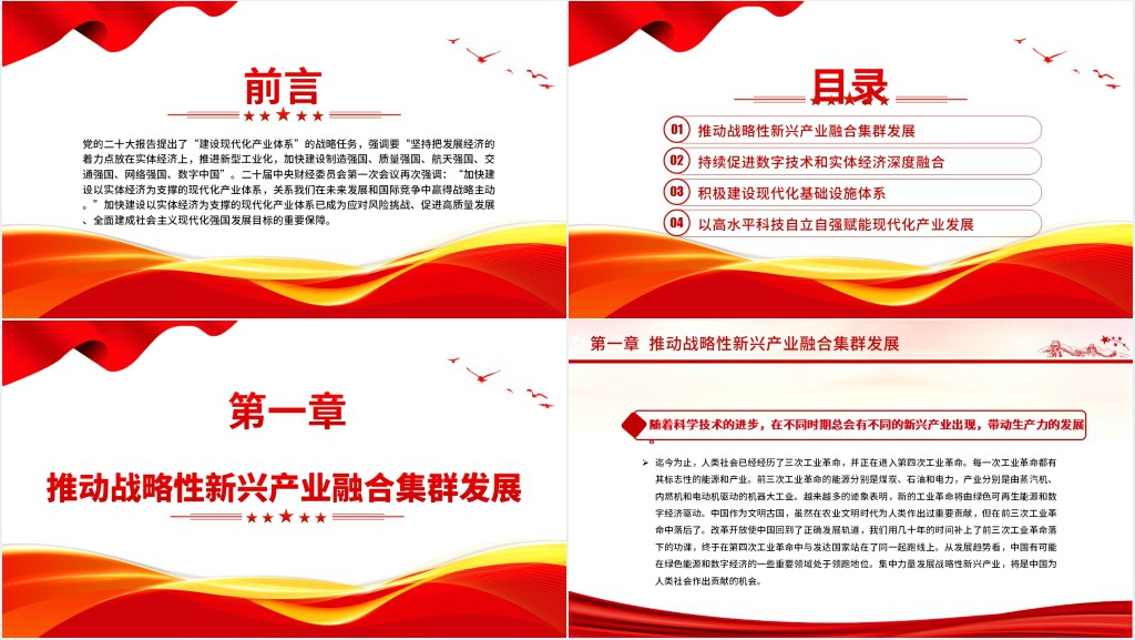 着力发展实体经济支撑的现代化产业PPT党课 着力发展实体经济支撑的现代化产业PPT党课