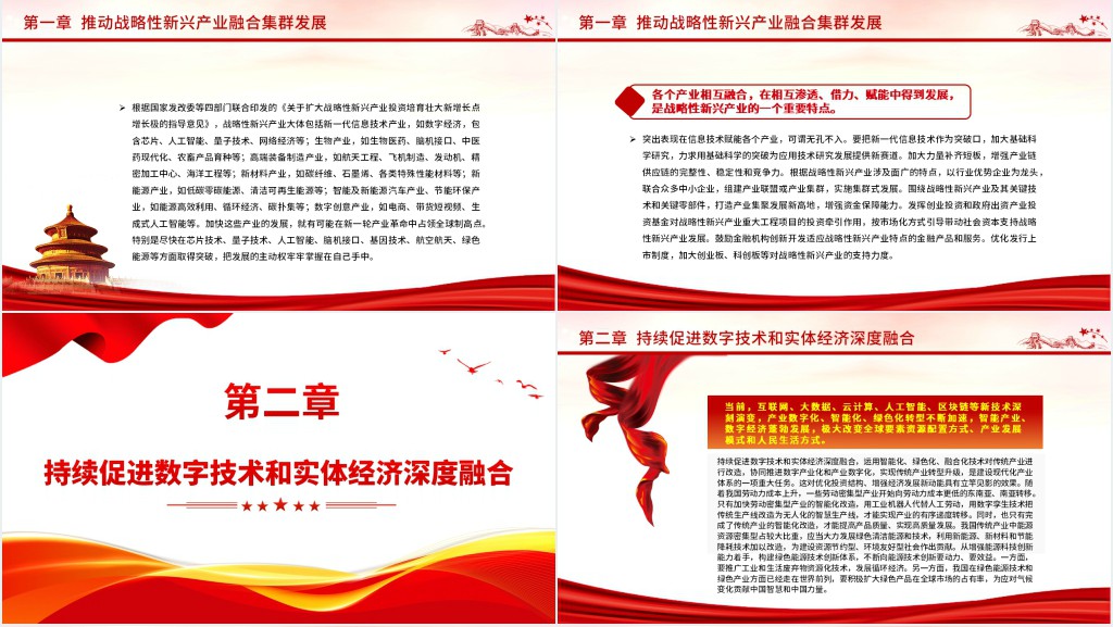 着力发展实体经济支撑的现代化产业PPT党课 着力发展实体经济支撑的现代化产业PPT党课