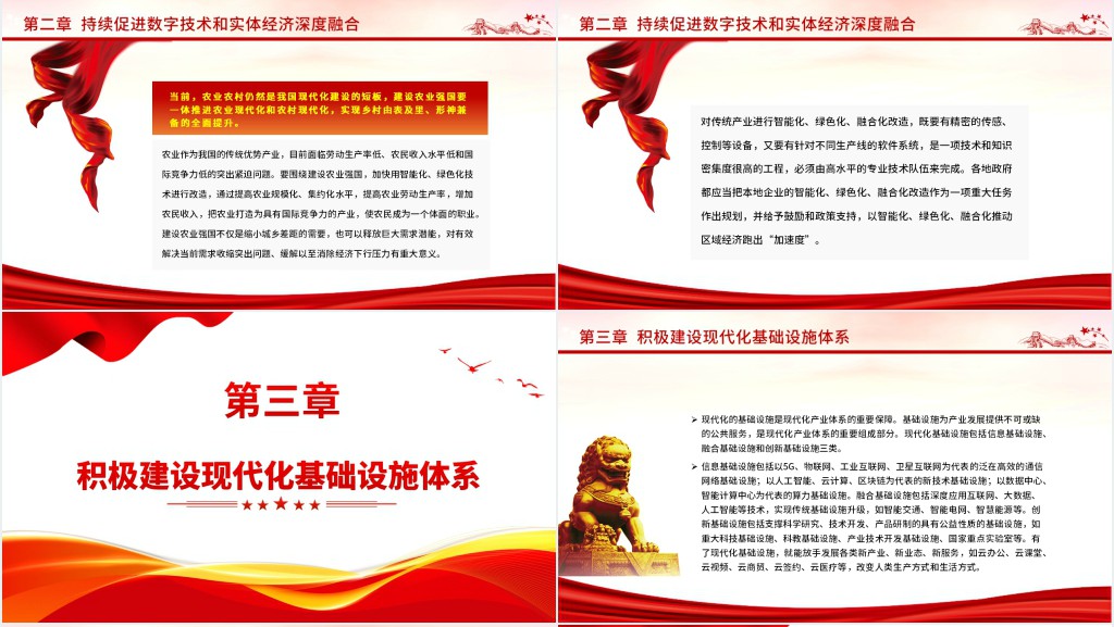 着力发展实体经济支撑的现代化产业PPT党课 着力发展实体经济支撑的现代化产业PPT党课