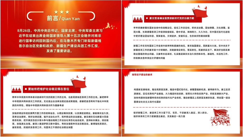 牢牢把握新疆在国家全局中的战略定位在中国式现代化进程中更好建设美丽新疆PPT党课 牢牢把握新疆在国家全局中的战略定位在中国式现代化进程中更好建设美丽新疆PPT党课