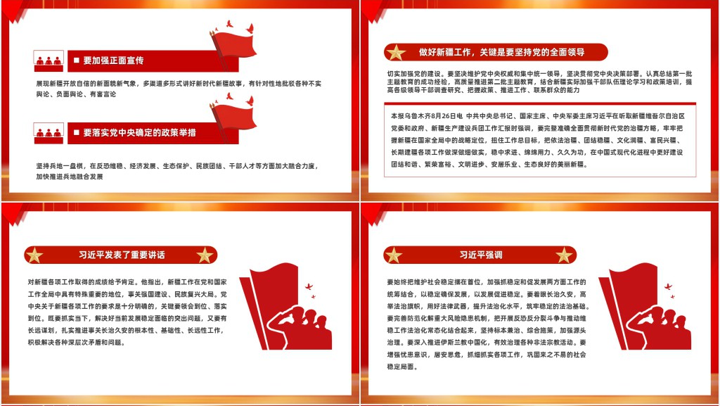 牢牢把握新疆在国家全局中的战略定位在中国式现代化进程中更好建设美丽新疆PPT党课 牢牢把握新疆在国家全局中的战略定位在中国式现代化进程中更好建设美丽新疆PPT党课