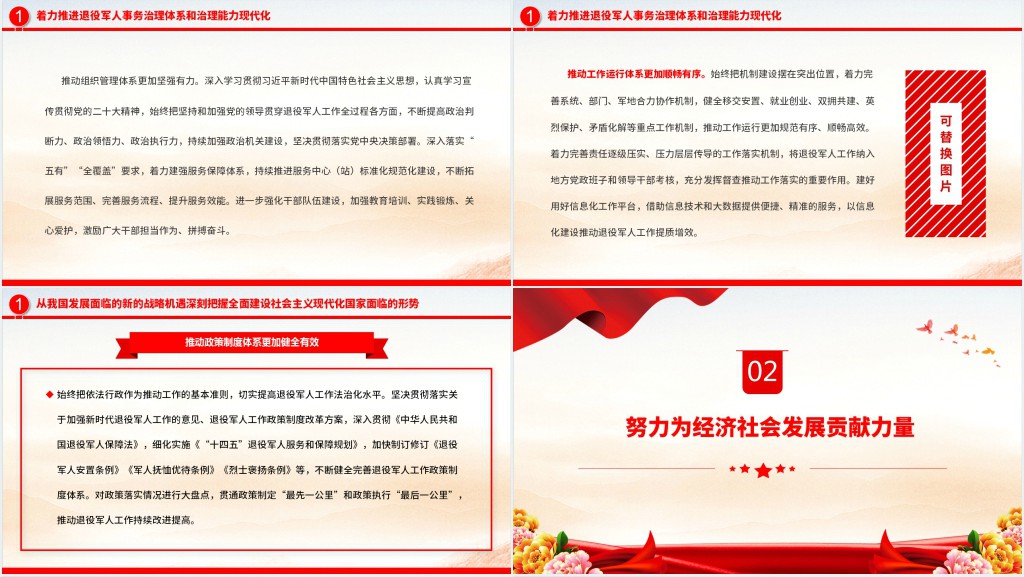 为社会主义现代化强国建设贡献退役军人工作力量PPT党课 为社会主义现代化强国建设贡献退役军人工作力量PPT党课