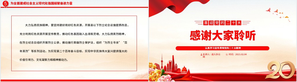 为社会主义现代化强国建设贡献退役军人工作力量PPT党课 为社会主义现代化强国建设贡献退役军人工作力量PPT党课