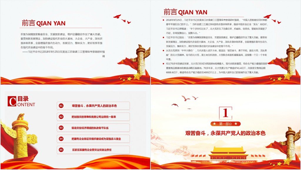 赓续北大荒精神推进农业现代化PPT党课 赓续北大荒精神推进农业现代化PPT党课